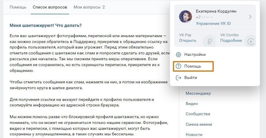 Что делать, если вас шантажируют в Интернете: Неотложные меры