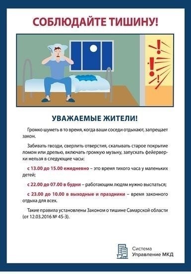 Что делать, если ваш сосед нарушает тихий час