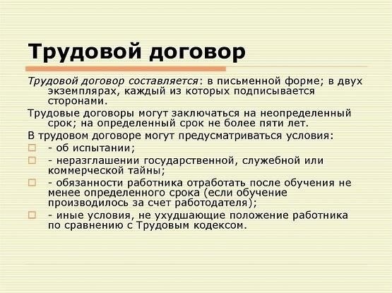 Что работодатели должны знать о найме сотрудников и заключении контрактов