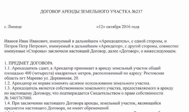 Что считается нарушением условий договора аренды земли?