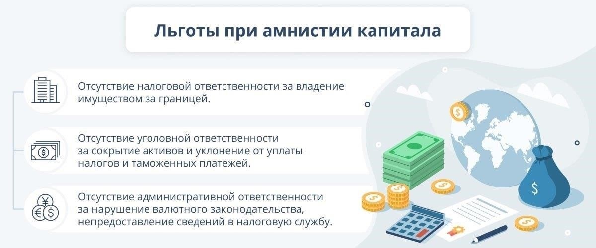 Что такое амнистия капитала и почему она важна?