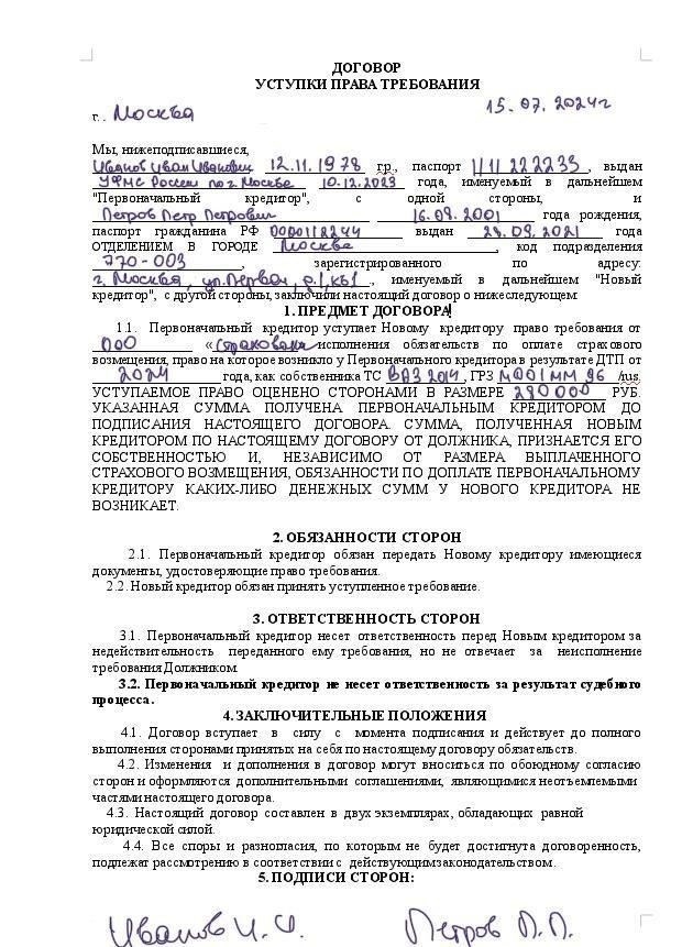 Что такое договор цессии и почему он должен вас волновать