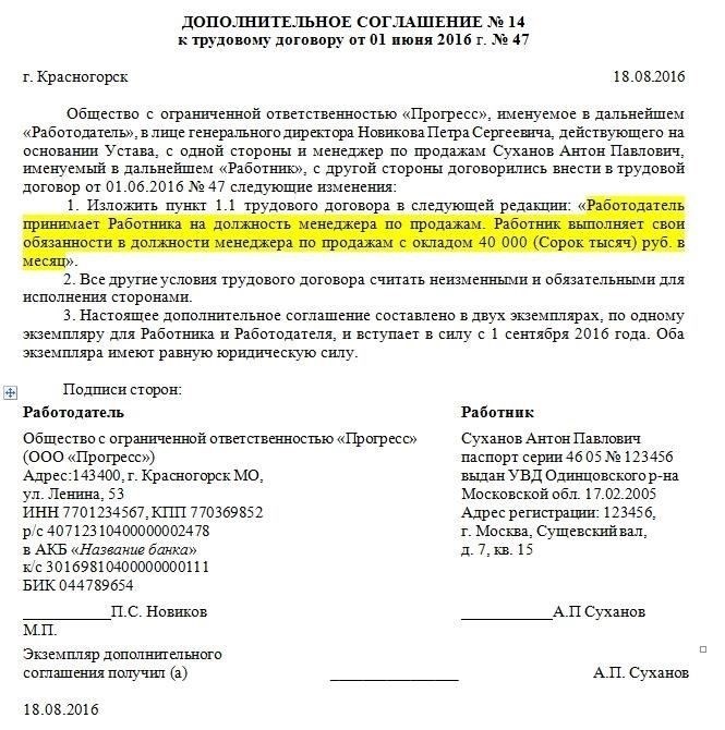 Что включить в дополнительное соглашение к трудовому договору