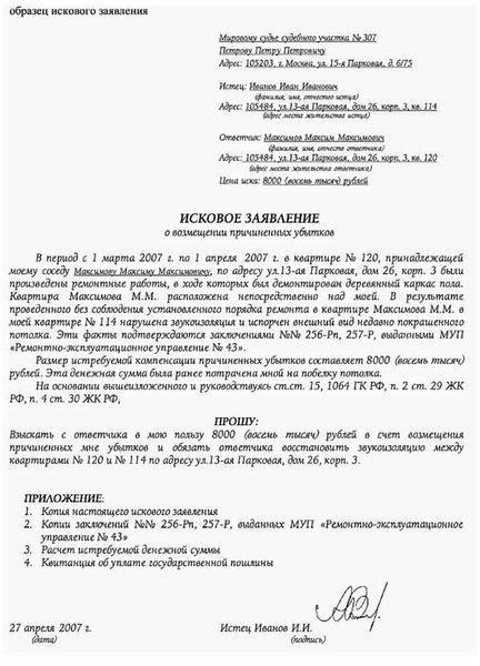 Чтобы начать процесс подачи иска о возмещении имущественного ущерба, начните с определения точного размера ущерба, причиненного в результате инцидента. Это включает в себя оценку как физических разрушений, так и финансовых потерь. Соберите все необходимые документы, подтверждающие размер ущерба. Это могут быть квитанции, фотографии и сметы на ремонт.