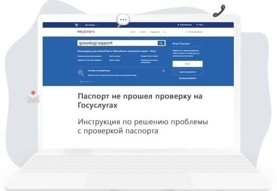 Действия, которые необходимо предпринять, если ваш паспорт не прошел верификацию