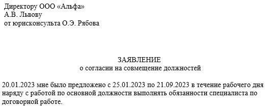 Для правильного внутреннего совмещения должностей очень важна четкая и точная документация. Начните с составления письменного соглашения между работником и работодателем о дополнительных обязанностях, чтобы обе стороны согласились с условиями совмещения.