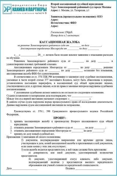 Документы, необходимые для подачи жалобы в суд