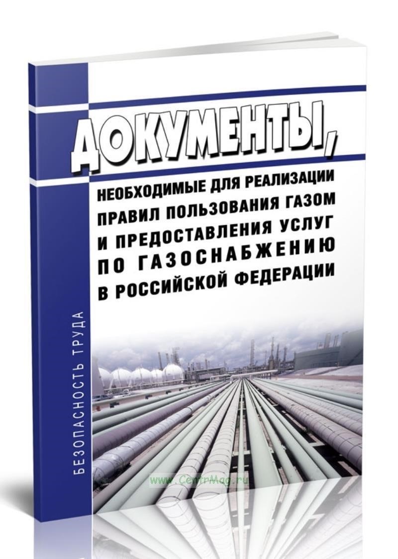 Документы, необходимые для пользования услугой