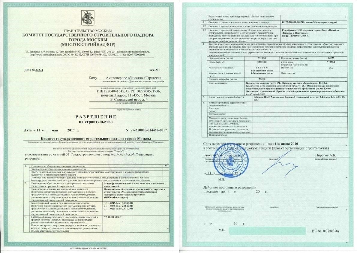 Документы, необходимые для регистрации объекта нового строительства