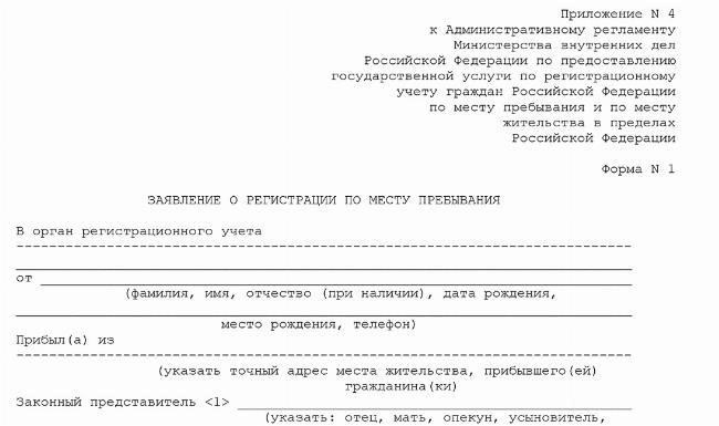 Документы, необходимые для регистрации по новому адресу