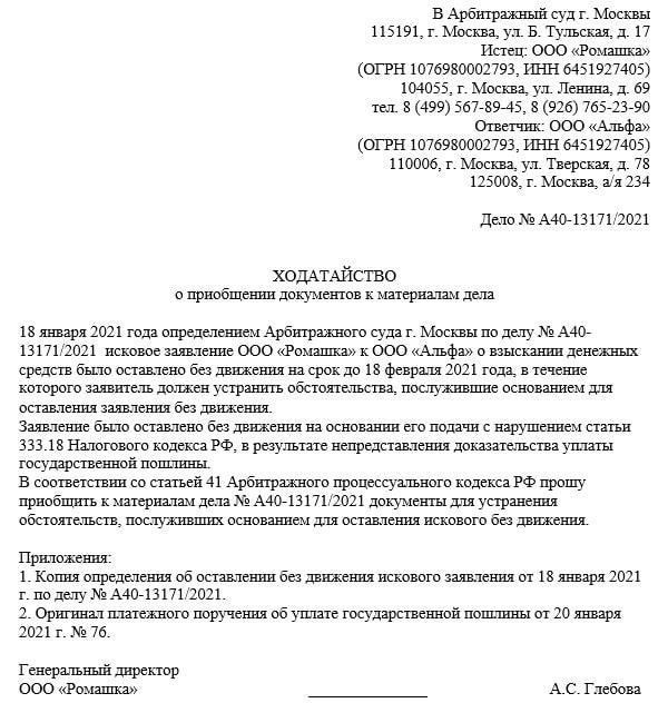 Этапы подачи ходатайства о приобщении документов к арбитражному процессу