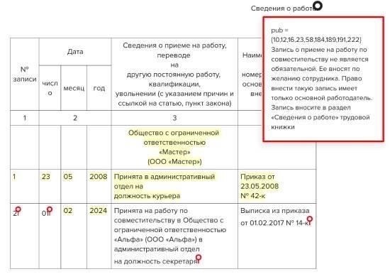 Юридические рекомендации по ведению трудовых книжек сотрудников министерства