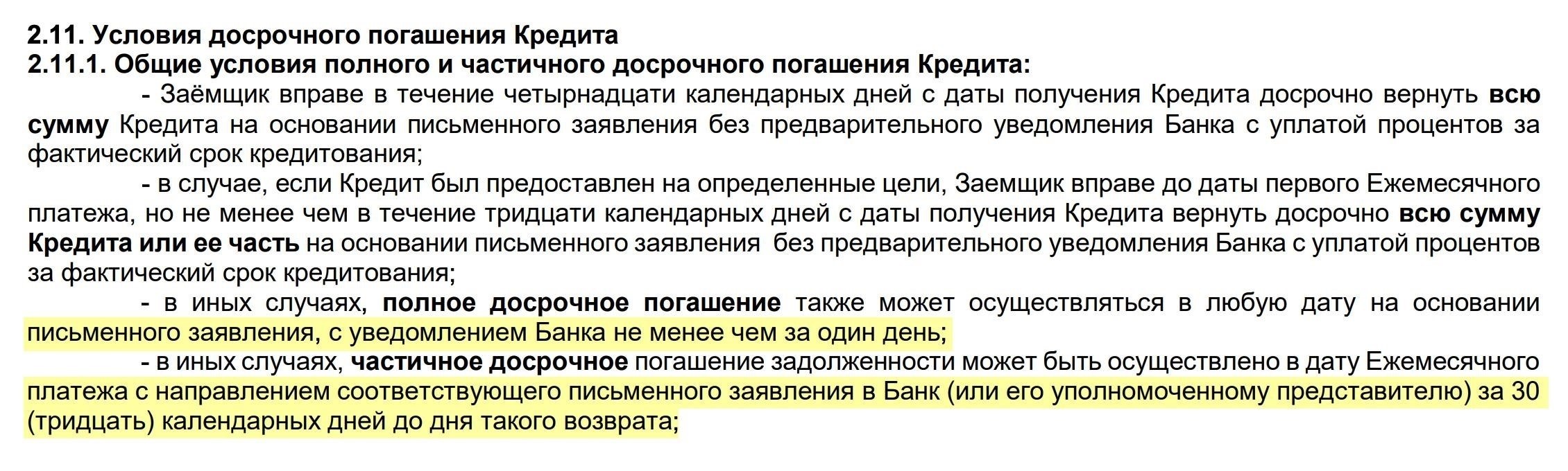 Как досрочное погашение влияет на процентные платежи