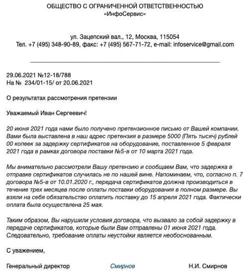 Как эскалировать жалобу, если вы не получили ответа