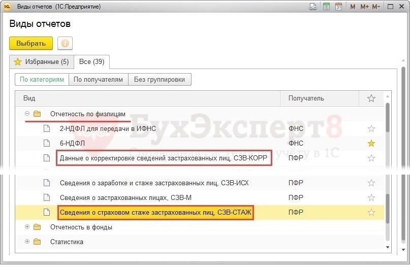 Как исправить ранее представленные данные с помощью СЗВ-КОРР