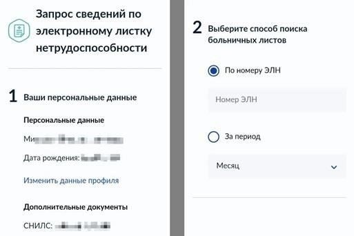 Как найти номер больничного листа в вашей электронной карте