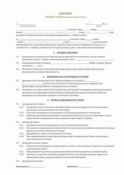 Как определить стоимость аренды и условия оплаты при аренде гаража