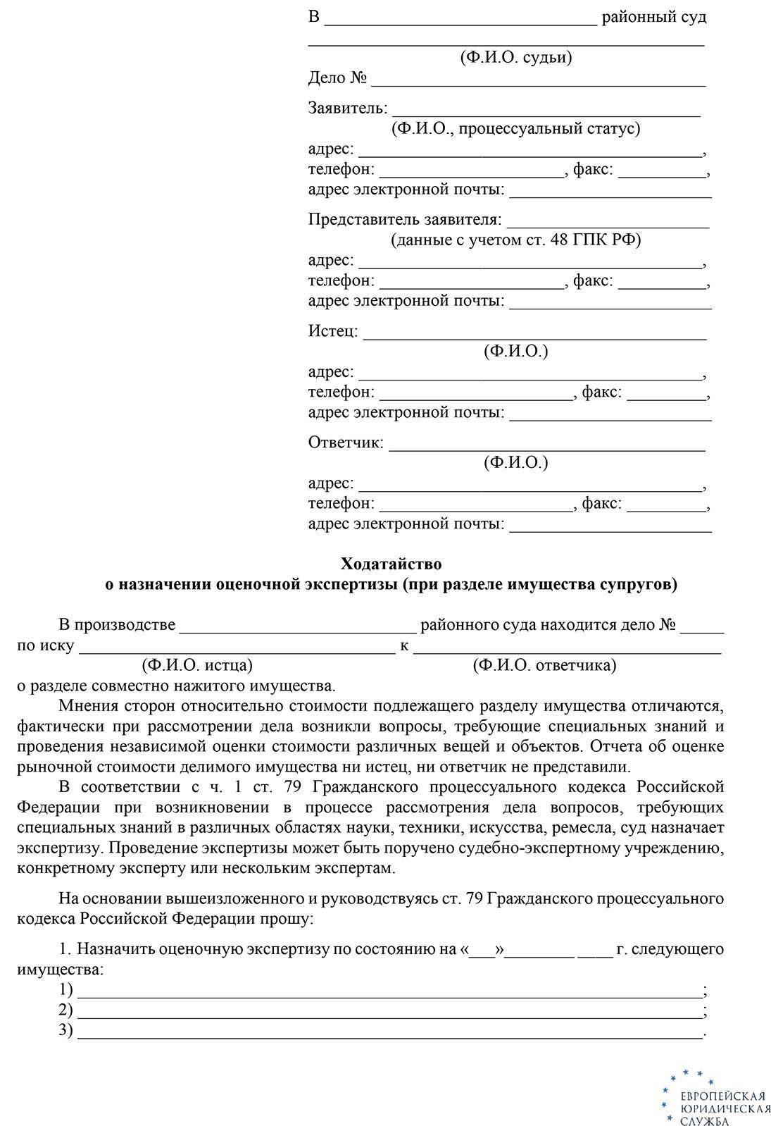 Как оценить стоимость совместно нажитого имущества