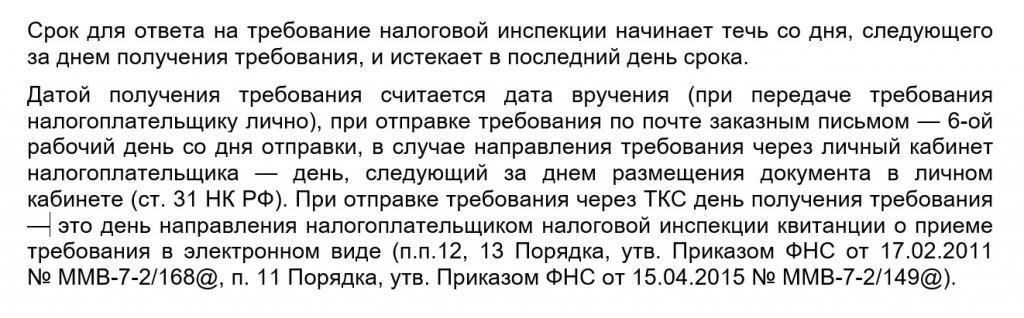 Как ответить на запрос, поданный в последний день инспекции