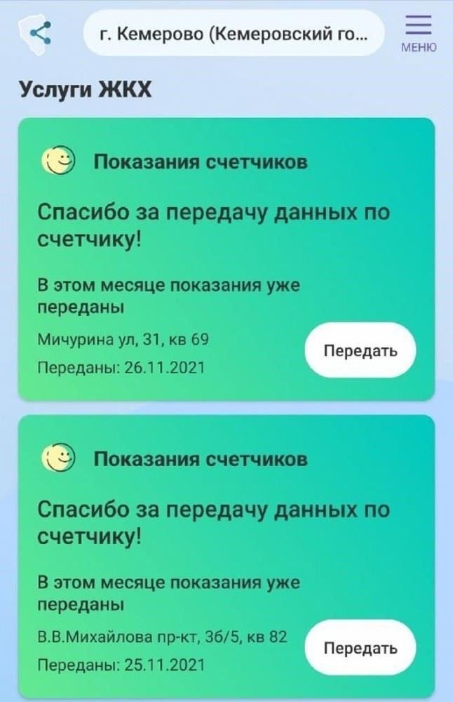 Как передать показания счетчиков в жилищную службу «Бетанкур»