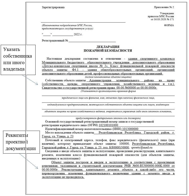 Как подать декларацию пожарной безопасности: Пошаговое руководство