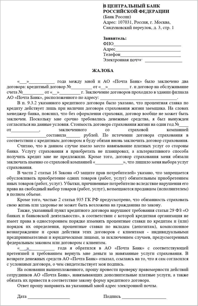 Как подать жалобу на несанкционированное открытие счета