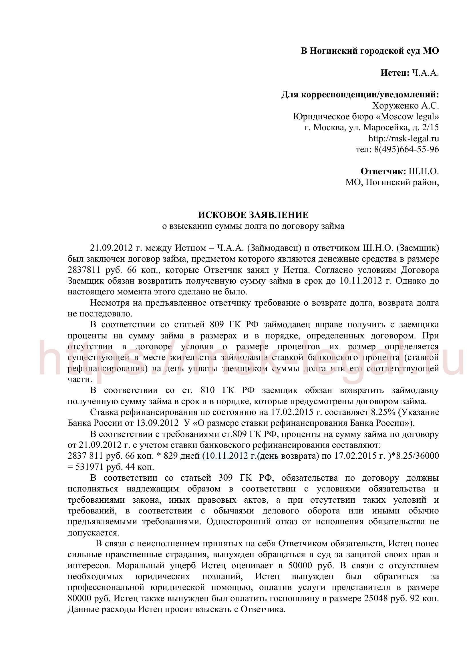 Как подготовить и подать иск о возврате займа