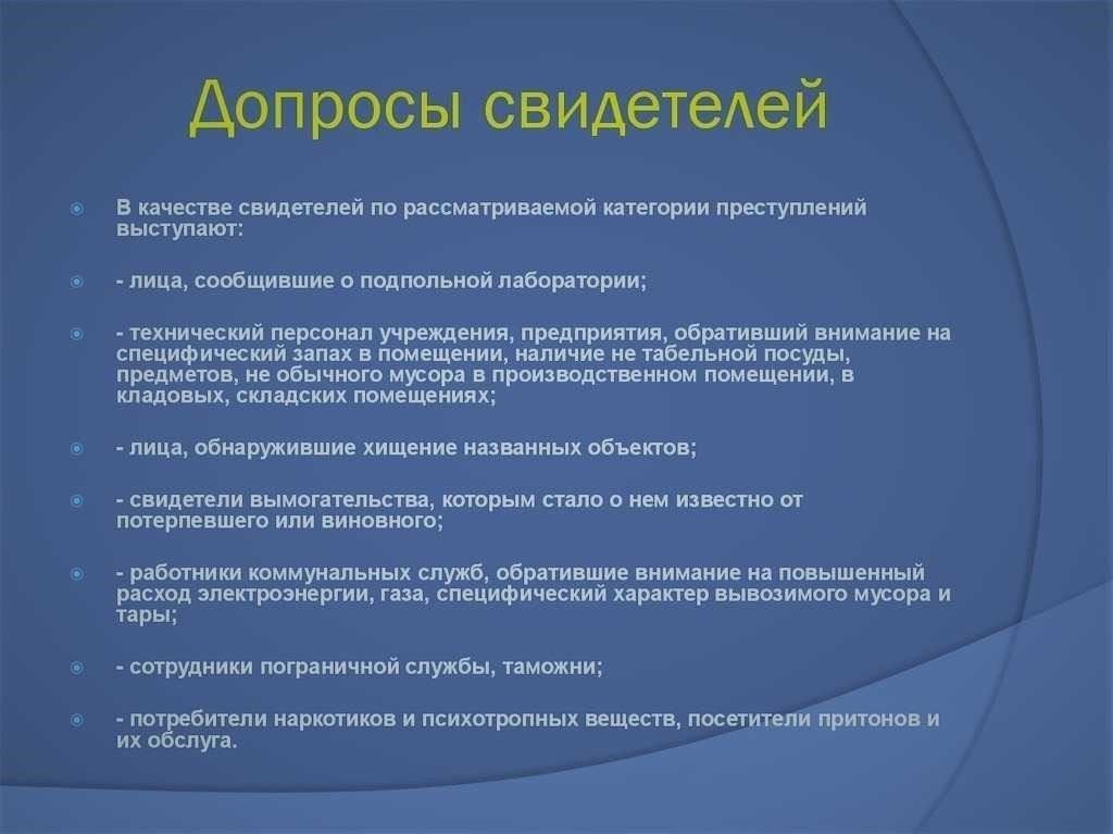 Как проходит процедура допроса свидетеля в суде