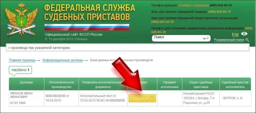 Как проверить свои судебные обязательства через ФССП