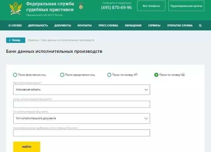 Как проверить задолженность в отделении ФССП