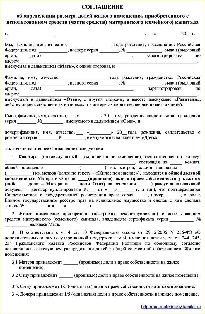 Как распределить доли по соглашению между супругами