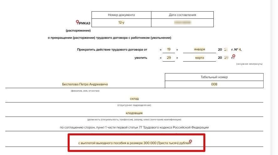 Как рассчитать выходное пособие и льготы для увольняющихся руководителей