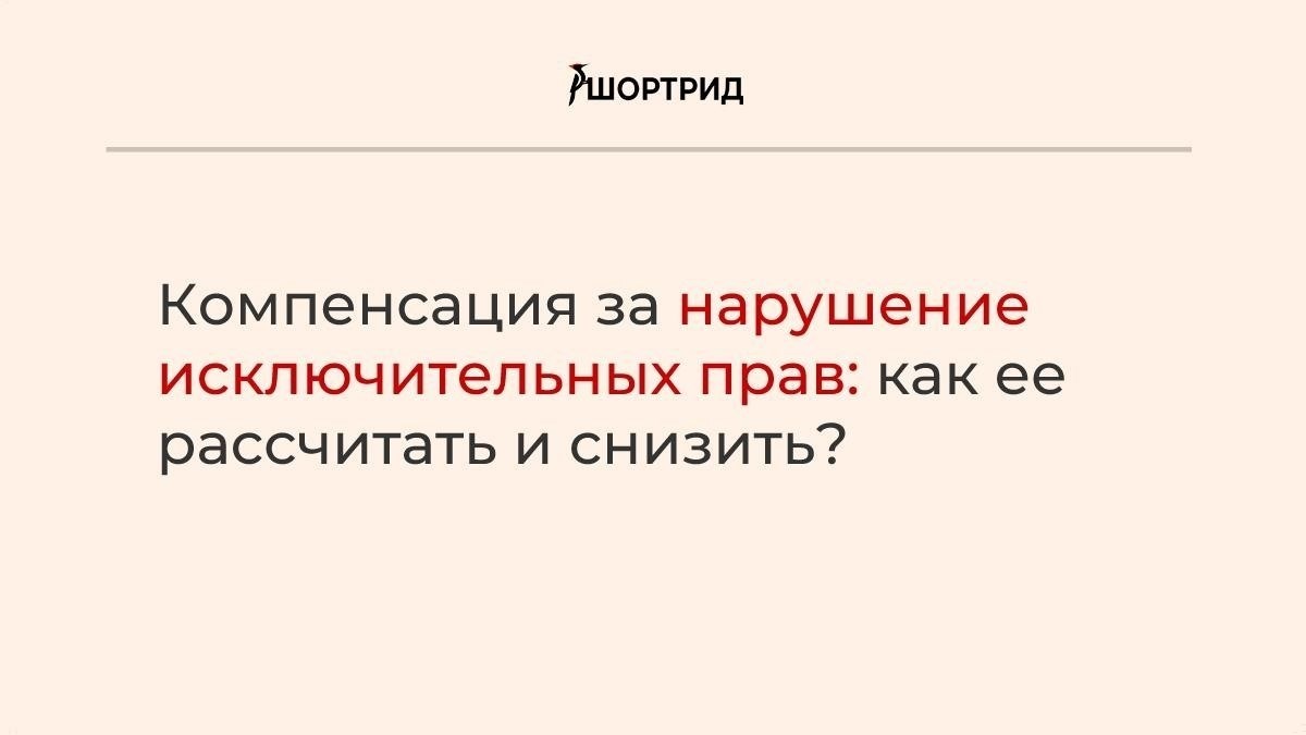 Как рассчитывается компенсация за нарушение патента