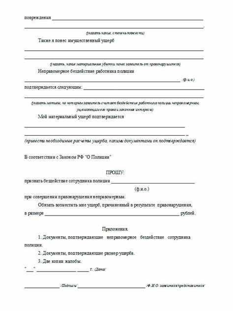 Как собрать доказательства перед подачей жалобы на сотрудника правоохранительных органов