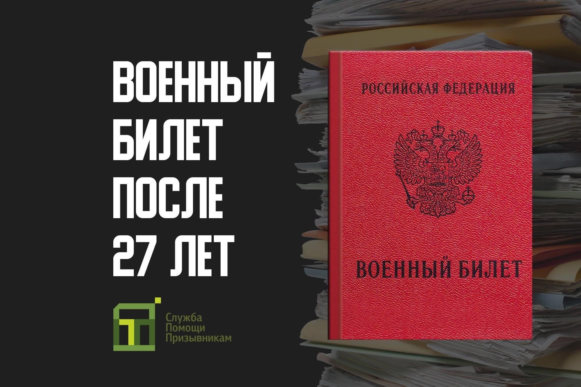Как военное ведомство поступает с вашим удостоверением личности после пропущенного призыва