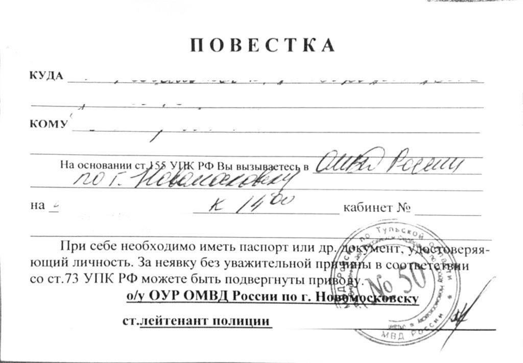 Как вручается повестка в гражданских и уголовных делах