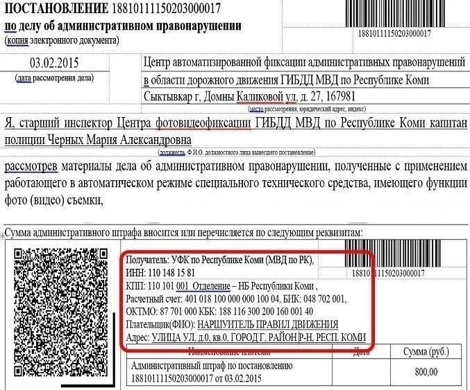 Какая информация необходима для оплаты штрафа?
