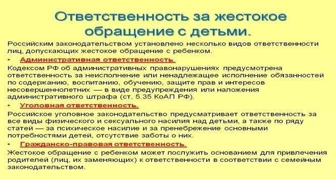 Каковы правовые последствия жестокого обращения с животными в России?