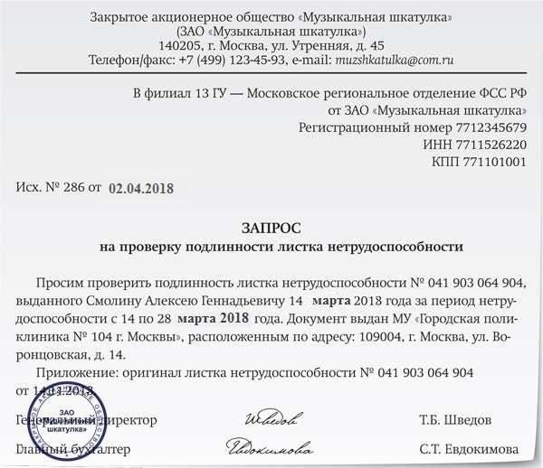 Какую информацию вы можете получить по номеру больничного листа