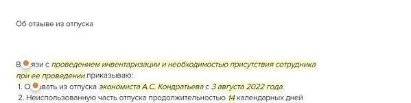 Какую роль играет согласие работника при отзыве?