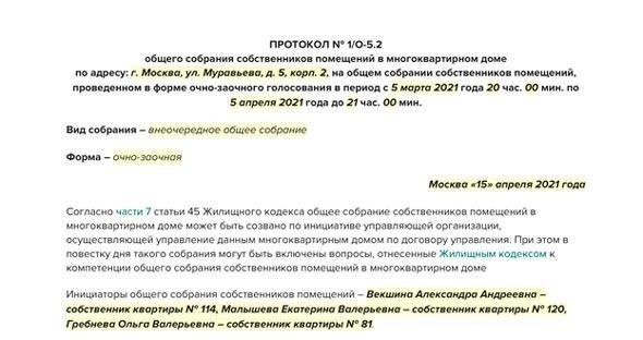 Ключевые компоненты, которые необходимо включить в протокол собрания ТСЖ