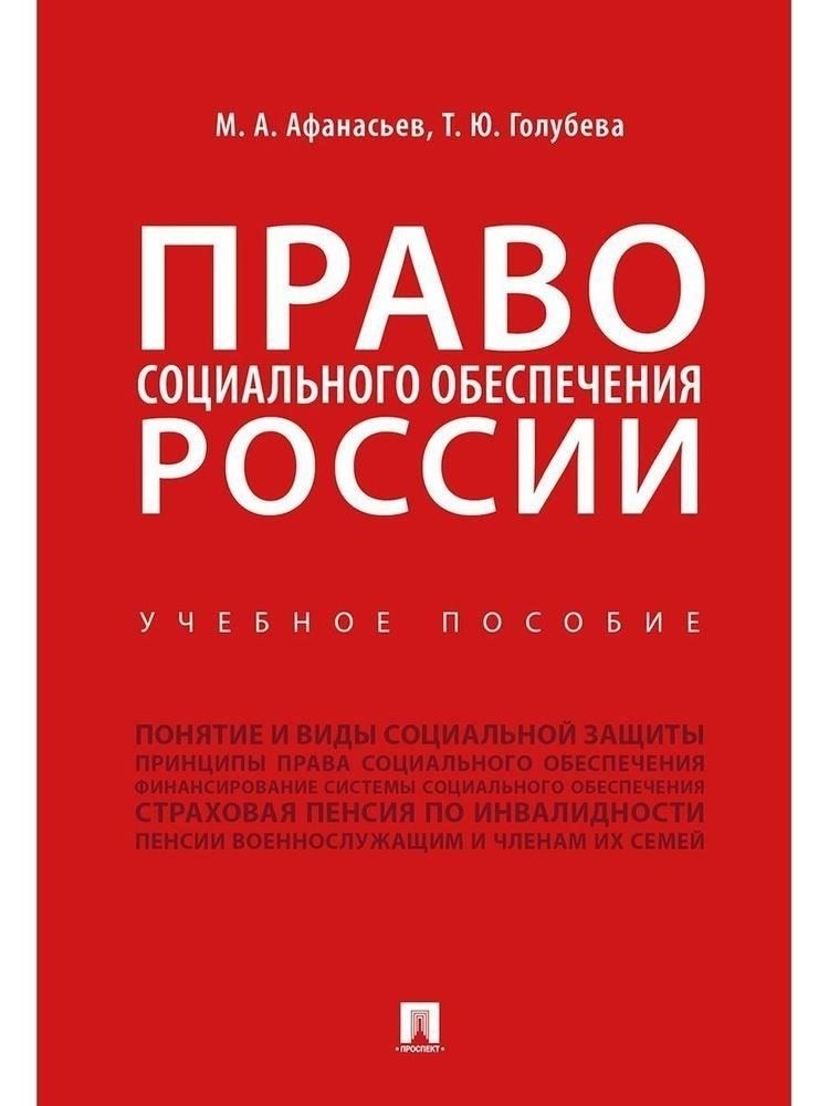 Книги о процедурах и политике Администрации социального обеспечения (SSA)
