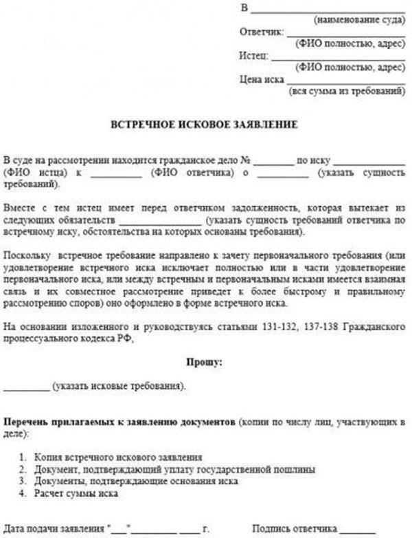 Когда встречный иск может превысить по сумме первоначальный иск?