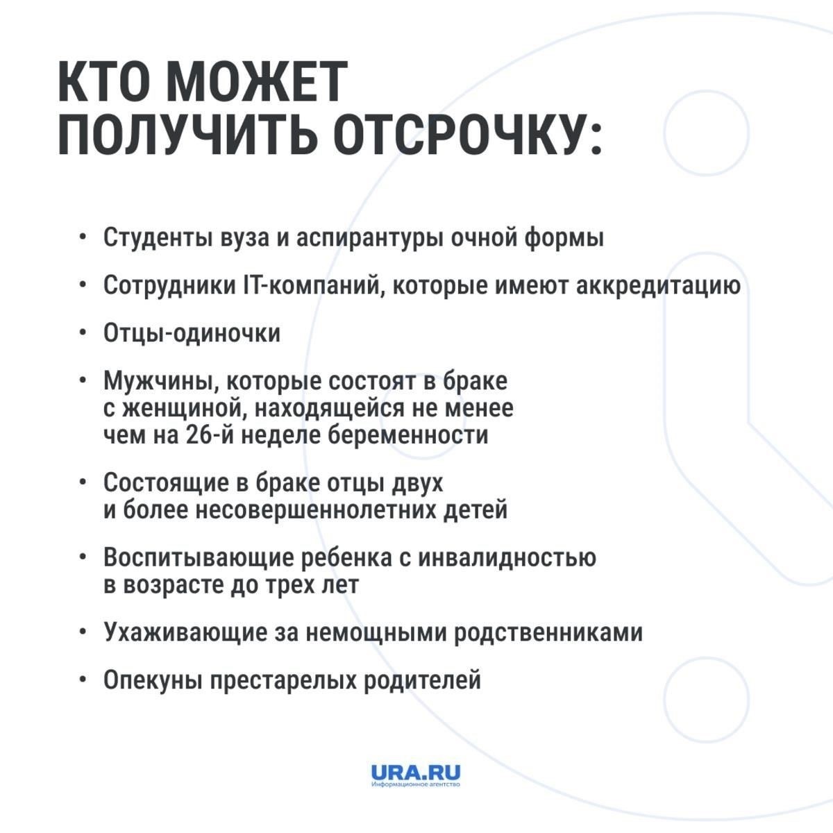 Кто имеет право на отсрочку от призыва в армию в качестве студента?