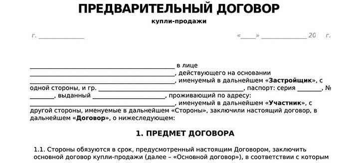 Кто может подписать договор о предварительном заказе?