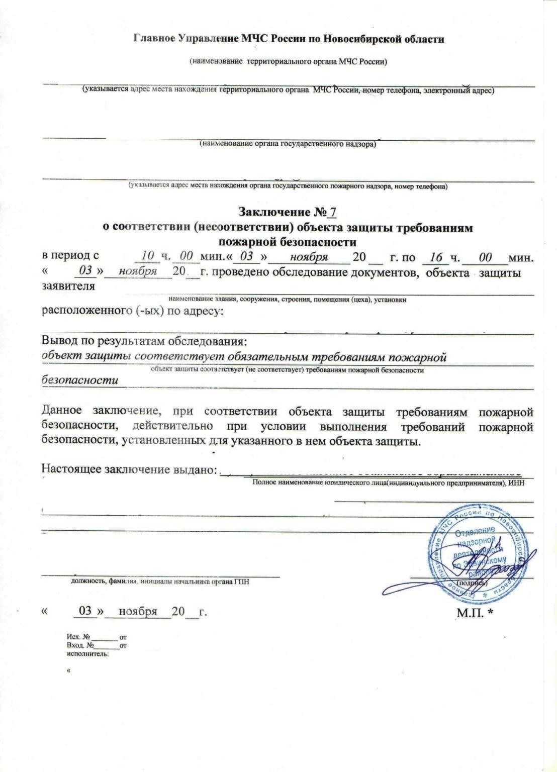 Кто отвечает за подготовку декларации пожарной безопасности?