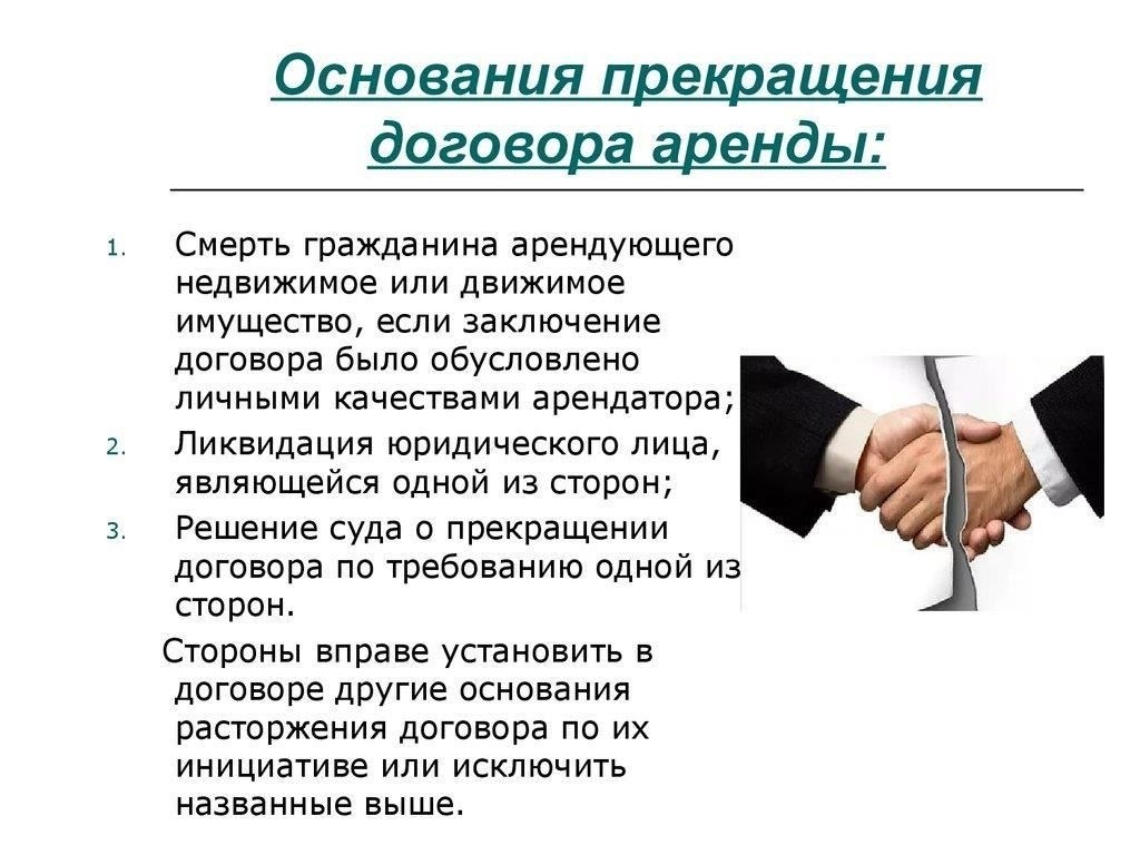 Можно ли расторгнуть договор аренды земельного участка до истечения срока действия договора?