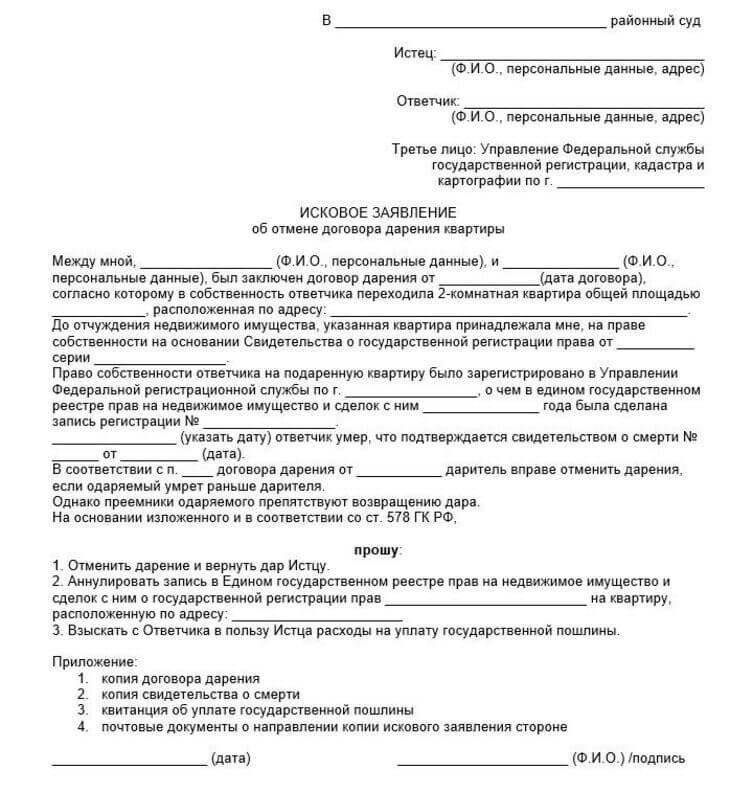 Можно ли расторгнуть договор дарения по обоюдному согласию?
