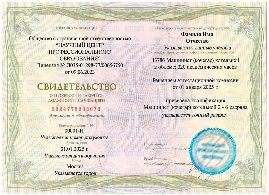 Навыки и сертификаты, влияющие на оплату труда кочегара