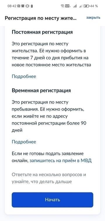 Необходимые документы для регистрации места жительства на портале Gosuslugi